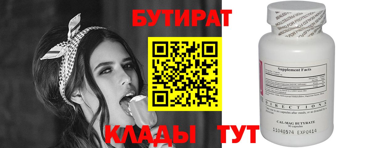 Якутск  Бутират Butirat  Вход с VPN 