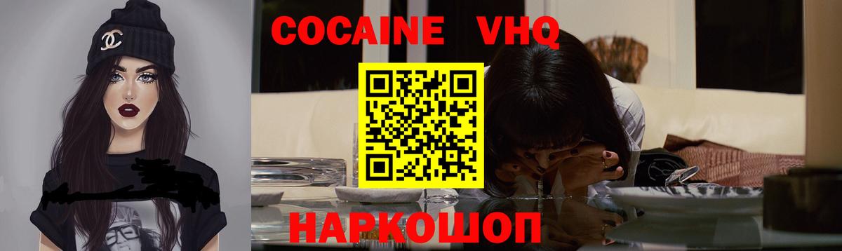 COCAIN VHQ Якутск