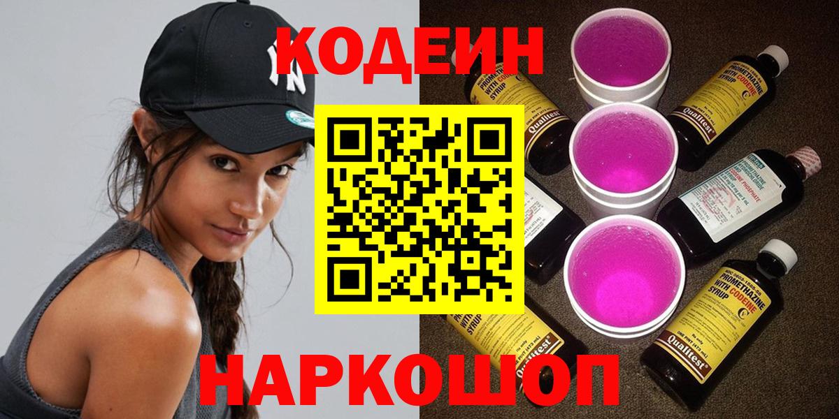 Кодеин напиток Lean (лин) Якутск