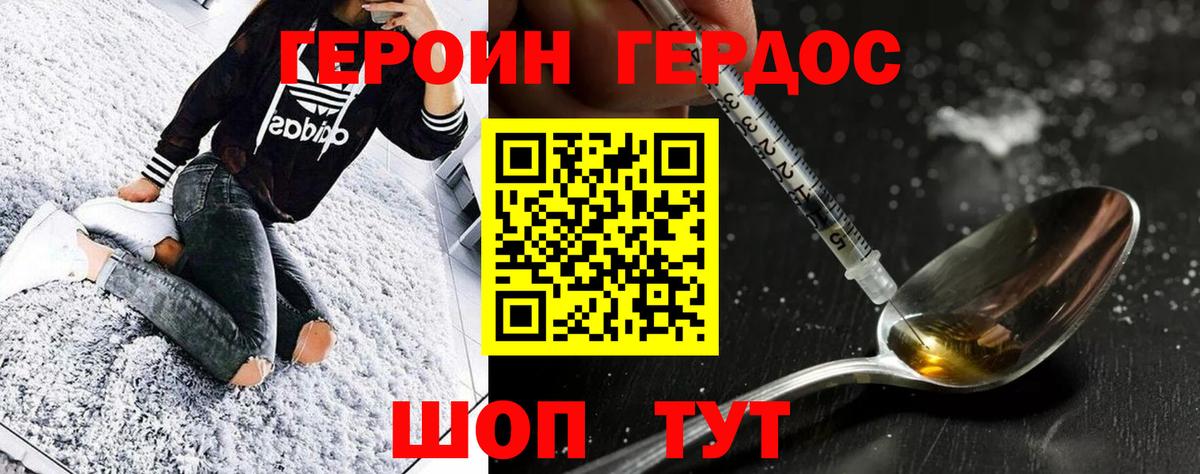 Героин VHQ Якутск