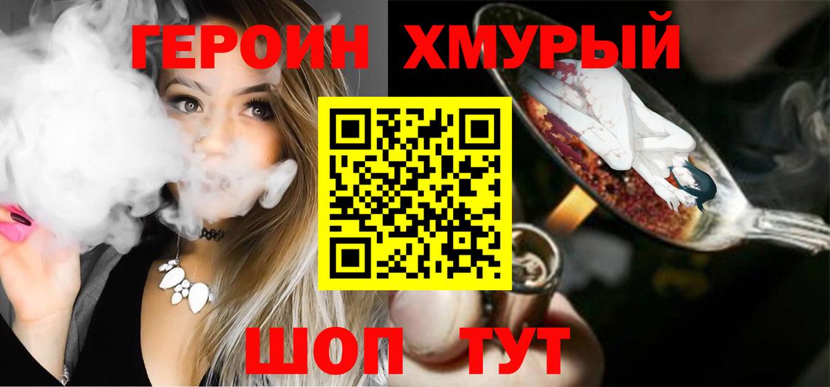 Якутск  Героин хмурый  Вход с VPN 