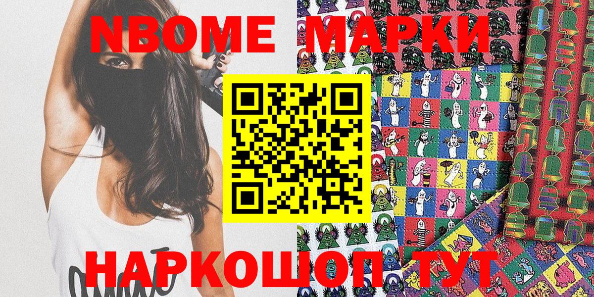 Марки N-bome 1,8мг Якутск