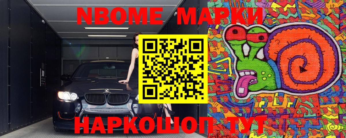 Марки NBOMe 1,5мг  Марки 25I-NBOMe  Якутск  закладка  Вход с VPN 